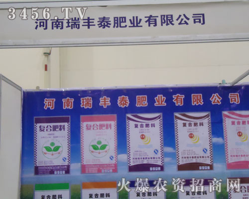 河南瑞豐泰肥業(yè)有限公司