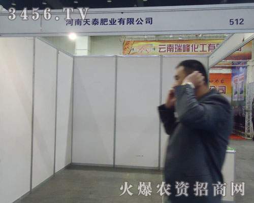 河南天泰肥業(yè)有限公司