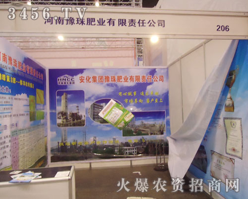 河南豫珠肥業(yè)有限責任公司