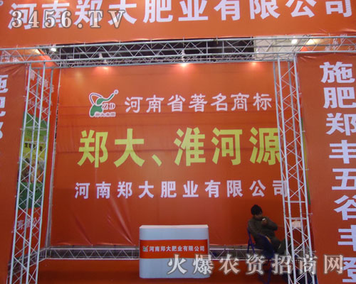 河南鄭大肥業(yè)有限公司