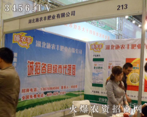 湖北施農(nóng)豐肥業(yè)有限公司