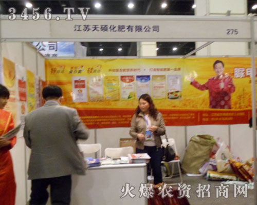 江蘇天碩化肥有限公司