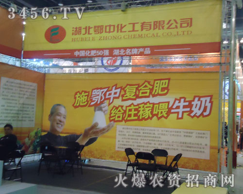 湖北鄂中化工有限公司