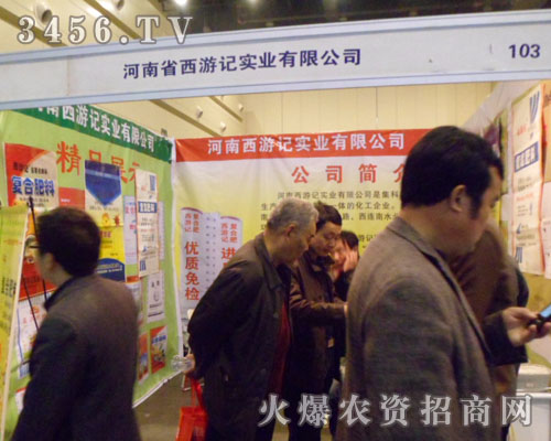 焦作市西游記化工有限公司