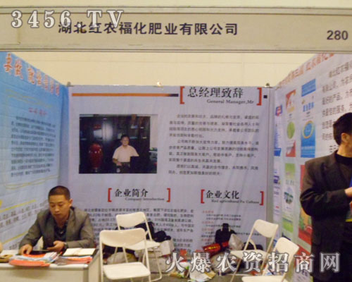 湖北紅農(nóng)福肥業(yè)