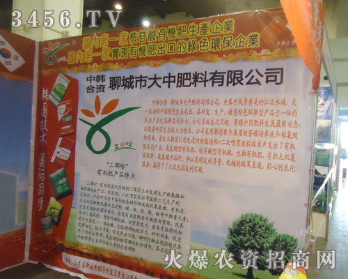 聊城市大中肥料有限公司