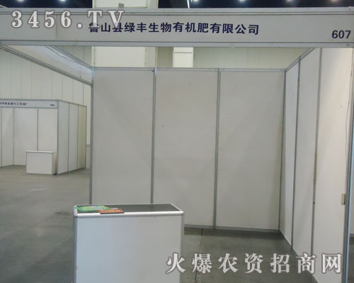 綠豐生物有機(jī)肥有限公司