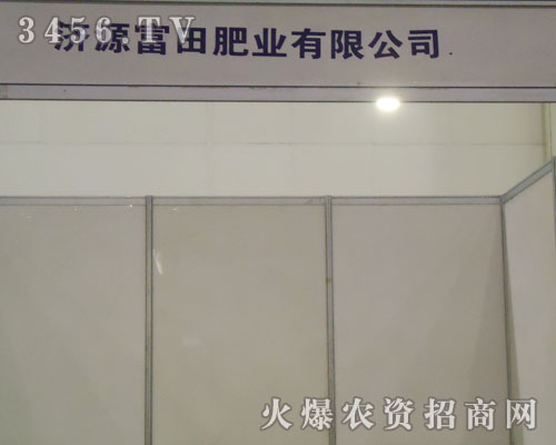 濟(jì)源富田肥業(yè)有限公司