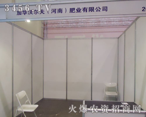 加華沃爾夫(河南)肥業(yè)有限公司