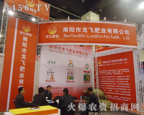 南陽(yáng)市龍飛肥業(yè)有限公司