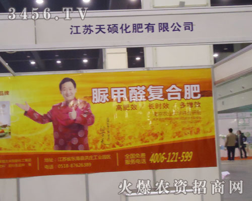 江蘇天碩化肥有限公司