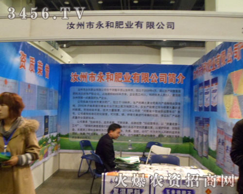 汝州市永和肥業(yè)有限公司