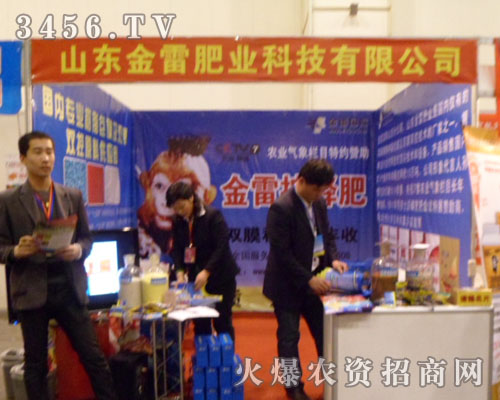 山東金雷肥業(yè)科技有限公司