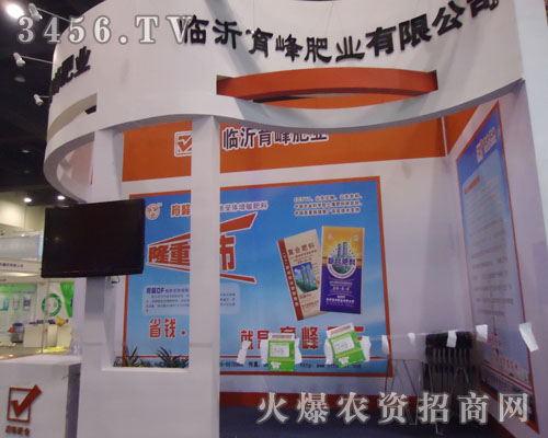 臨沂育峰肥業(yè)有限公司