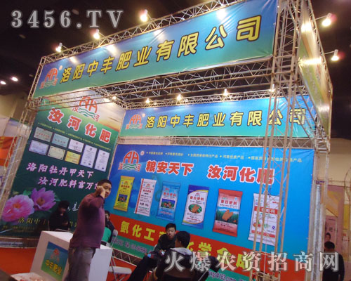 洛陽中豐肥業(yè)有限公司