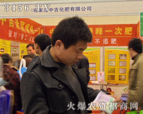 石家莊中吉化肥有限公司