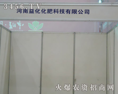 益化化肥科技有限公司