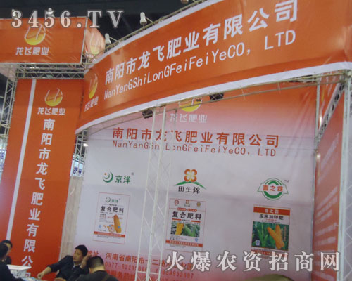 南陽市龍飛肥業(yè)有限公司