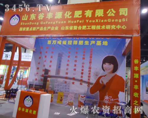 山東谷豐源化肥有限公司