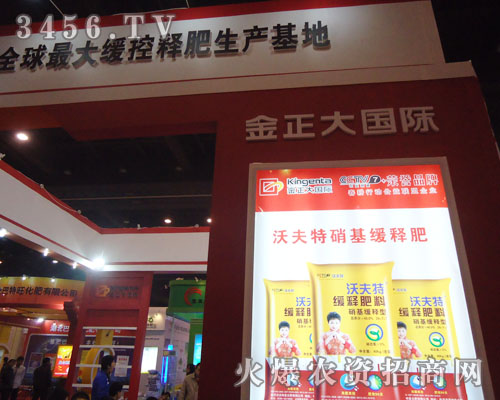 山東金正大生態(tài)工程股份有限公司