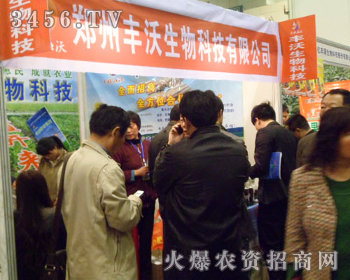 鄭州豐沃科技有限公司