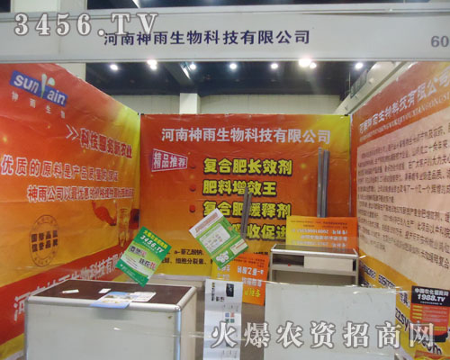 鄭州神雨生物制品有限公司