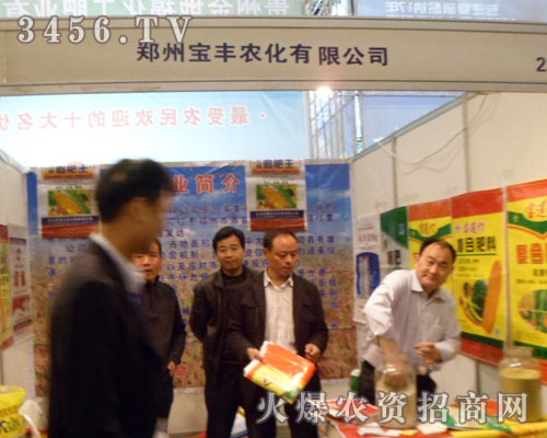 鄭州市寶豐農(nóng)化有限公司