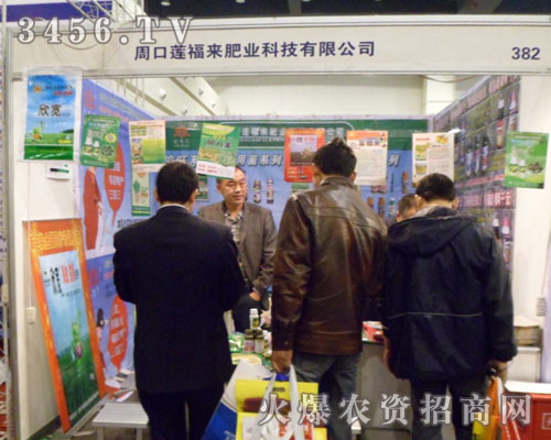 周口蓮福來肥業(yè)科技有限公司