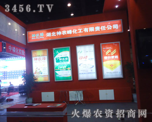 隨州市新神農(nóng)峰肥業(yè)有限公司