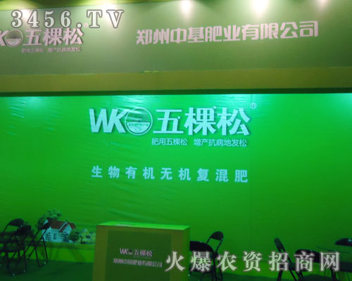 鄭州中基生物肥業(yè)有限公司