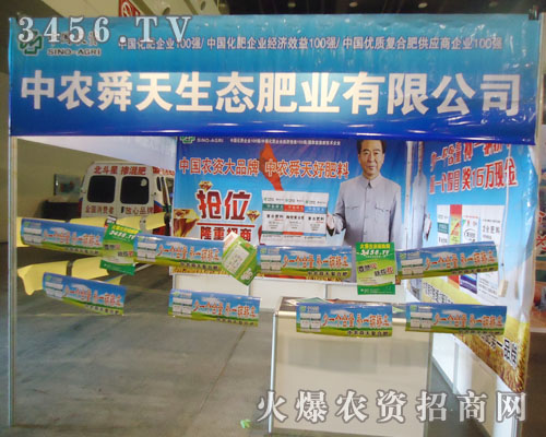 中農(nóng)舜天生態(tài)肥業(yè)有限公司