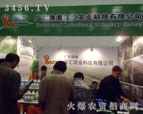 珠海沃匯農(nóng)業(yè)科技