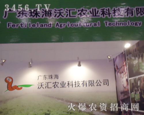 珠海沃匯農(nóng)業(yè)科技有限公司