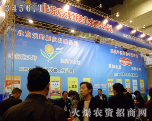 北京沃野肥業(yè)有限公司