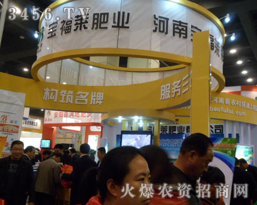 河南寶福萊肥業(yè)有限公司