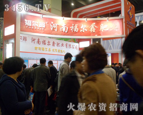 河南福爾鑫肥業(yè)有限公司