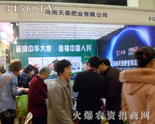 河南天泰肥業(yè)有限公司