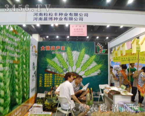 河南省粒粒豐種業(yè)有限公司