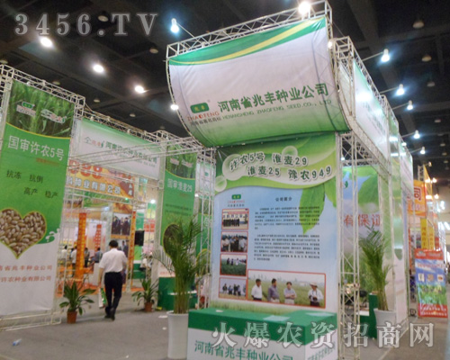 河南省兆豐種業(yè)公司