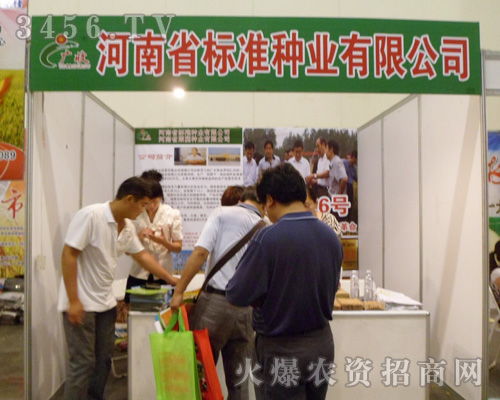河南省標(biāo)準(zhǔn)種業(yè)有限公司