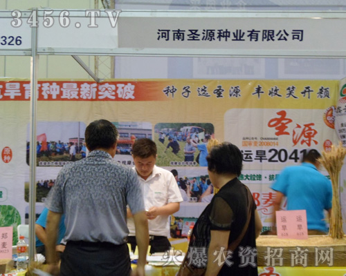 河南圣源種業(yè)有限公司