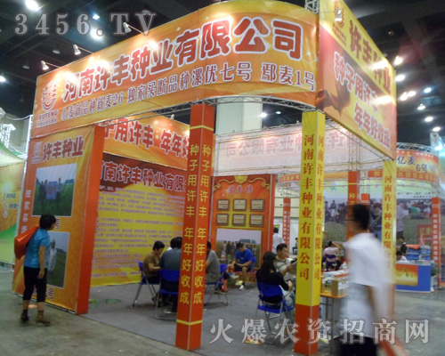 河南許豐種業(yè)有限公司