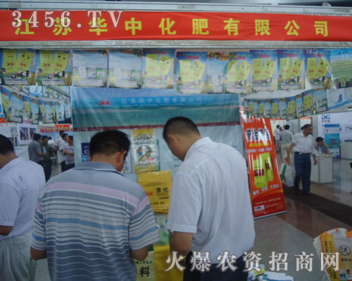 江蘇華中化肥有限公司