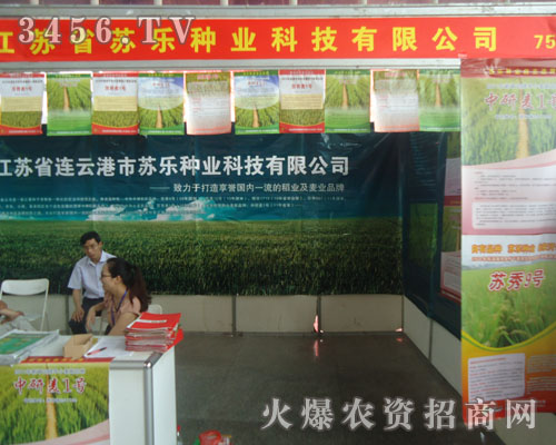 江蘇樂豐農生物科技有限公司