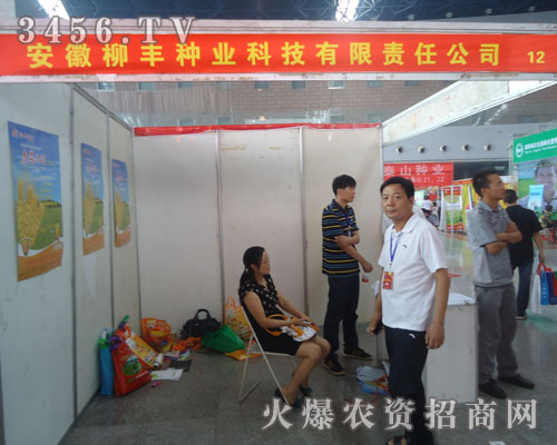 安徽柳豐種業(yè)科技有限公司