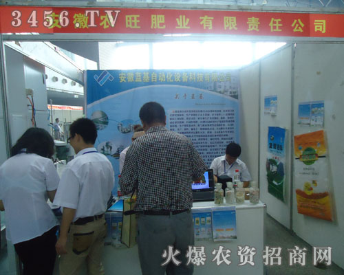 安徽農(nóng)旺肥業(yè)有限責(zé)任公司