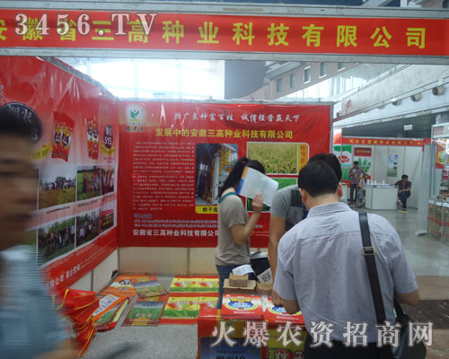 安徽三高種業(yè)科技有限公司