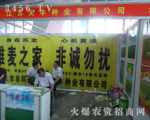 江蘇天豐種業(yè)有限公司