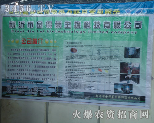 金得萊生物科技有限公司