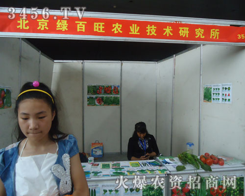 北京綠百旺農(nóng)業(yè)技術(shù)研究所